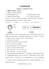 江苏省徐州市第三十六中学2025-2026学年上学期九年级12月考物理试题