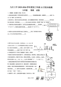 江西省九江市第三中学2025-2026学年九年级上学期12月月考物理试卷