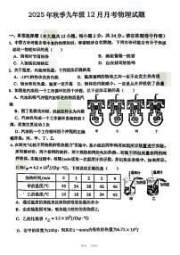 2026届黄冈部分学校九年级十二月联考物理试题（附参考答案）