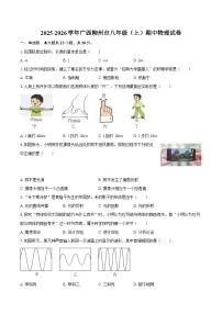 2025-2026学年广西柳州市八年级（上）期中物理试卷-自定义类型