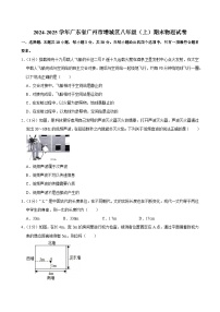 2024-2025学年广东省广州市增城区八年级（上）期末物理试卷（含答案）