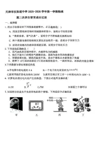 天津汉阳道中学2025-2026学年九年级上学期第二次月考物理试卷