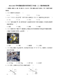 福建省福州市晋安区上学期八年级期末考物理试卷-A4