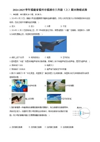 福建省福州市福清市八年级上学期期末物理试卷-A4