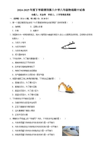 福建省莆田市荔城区莆田第八中学八年级下学期期中考物理（试卷）-A4