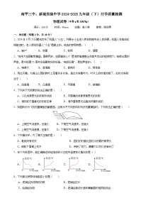 福建省南平第三中学、新城实验中学九年级下学期开学考试物理试题-A4