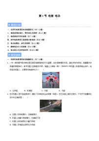 物理九年级全册（2024）第1节 电能 电功同步测试题