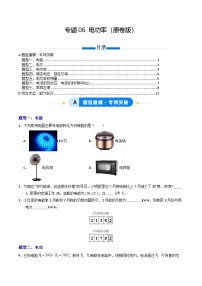 初中物理人教版（2024）九年级全册（2024）第2节 电功率复习练习题