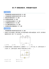 人教版（2024）九年级全册（2024）第4节 欧姆定律在串、并联电路中的应用一课一练