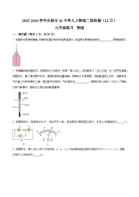 安徽省合肥市第四十二中学2025-2026学年九年级上学期12月月考物理试题