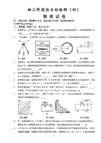 【9物（HY）第三次月考】六安皋城中学2025-2026学年九年级上学期12月月考物理试题