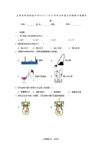 上海市市西初级中学2025-2026学年九年级上学期期中物理试题