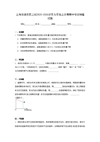 上海市浦东区三校2025-2026学年九年级上学期期中考试物理试题