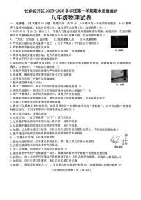吉林省长春经济技术开发区2025-2026学年八年级上学期1月期末物理试题