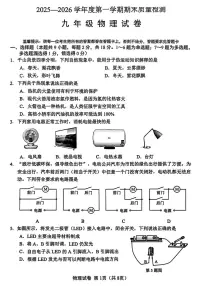 辽宁省鞍山市铁东区2025-2026学年九年级上学期期末物理试题