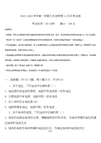 云南省昭通市巧家县第四中学学校等2025-2026学年九年级上学期12月月考物理试题