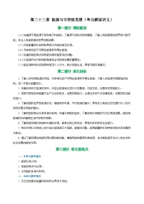 初中物理能源与可持续发展导学案及答案