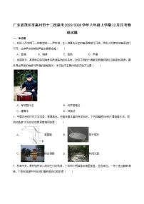 广东省茂名市高州市十二校联考2025-2026学年八年级上学期12月月考 物理试卷