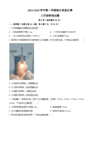山东省东营市2024-2025学年八年级上学期期末 物理试题