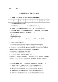 湖南省邵阳市武冈市文坪中学2025-2026学年八年级上学期12月阶段检测 物理试题