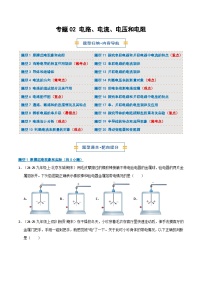专题02 电路、电流、电压和电阻（期末专项训练）九年级物理上学期新教材人教版+答案