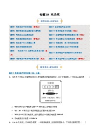 专题04 电功率（期末专项训练）九年级物理上学期新教材人教版+答案