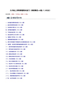 期末复习（易错精选60题27大考点 练习）九年级物理上学期新教材人教版+答案