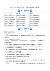 专题04 电与磁＆信息、能源（期末复习讲义）九年级物理上学期新教材人教版+答案