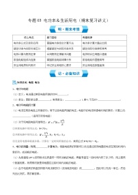 专题03 电功率＆生活用电（期末复习讲义）九年级物理上学期新教材人教版+答案