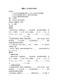 物理九年级下册安全用电与保护学案设计