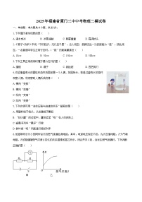 2025年福建省厦门三中中考物理二模试卷-自定义类型