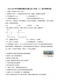 2024-2025学年湖南省衡阳市衡山县八年级（上）期末物理试卷-自定义类型