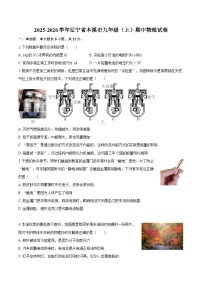 2025-2026学年辽宁省本溪市九年级（上）期中物理试卷-自定义类型