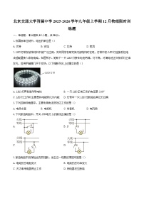 北京交通大学附属中学2025-2026学年九年级上学期12月物理限时训练题-自定义类型