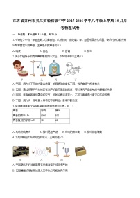 江苏省苏州市吴江实验初级中学2025-2026学年八年级上学期10月月考物理试卷-自定义类型
