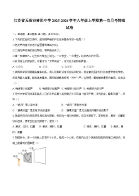 江苏省无锡市青阳中学2025-2026学年八年级上学期第一次月考物理试卷-自定义类型