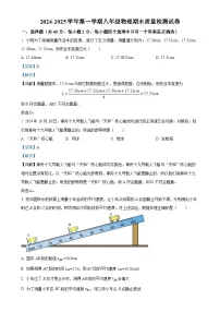 甘肃省武威三中教育集团联片教研八年级上学期期末物理试题（解析版）-A4