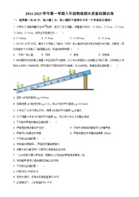 甘肃省武威三中教育集团联片教研八年级上学期期末物理试题（原卷版）-A4
