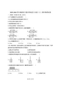 2025-2026学年福建省宁德市屏南县八年级（上）期中物理试卷（有答案）