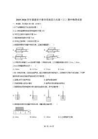 2025-2026学年福建省宁德市屏南县八年级（上）期中物理试卷（有答案）