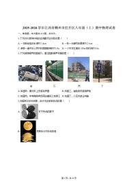 2025-2026学年江西省赣州市经开区八年级（上）期中物理试卷（有答案）