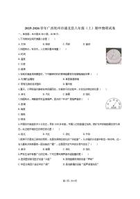2025-2026学年广西钦州市浦北县八年级（上）期中物理试卷（有答案）