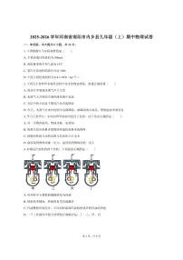 2025-2026学年河南省南阳市内乡县九年级（上）期中物理试卷（有答案）