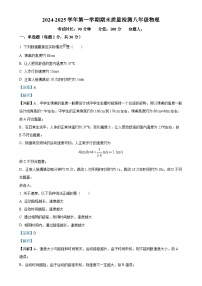 甘肃省武威市凉州区八年级上学期1月期末物理试卷（解析版）-A4