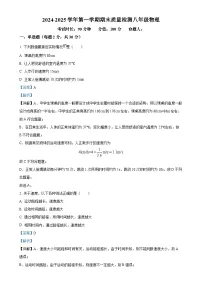 甘肃省武威市凉州区八年级上学期1月期末物理试卷（解析版）-A4