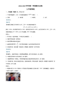 甘肃省武威市凉州区九年级上学期期末物理试题（解析版）-A4