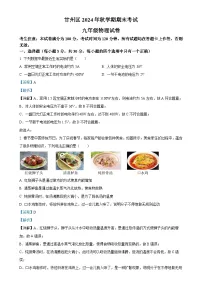 甘肃省张掖市甘州区九年级上学期期末考试物理试题（解析版）-A4