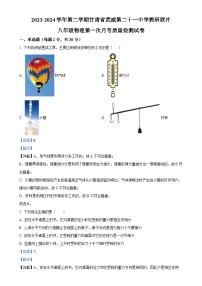 甘肃省武威市凉州区二十一中学教研联片八年级下学期4月月考物理试题（解析版）-A4