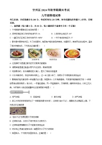 甘肃省张掖市甘州区九年级上学期期末考试物理试题（原卷版）-A4