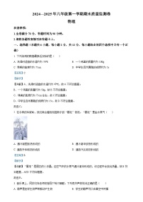 甘肃省定西市渭源县八年级上学期期末考试物理试题（解析版）-A4